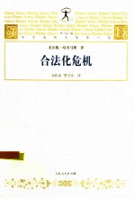 合法化危机