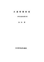 灵通情报检索 最优化检索决策手册