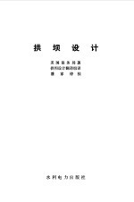拱坝设计
