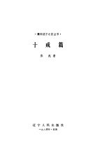 十戒篇