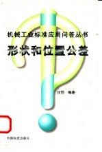 形状和位置公差