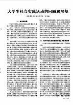 大学科技 1988年第2期 总第11期
