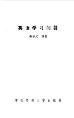 英语学习问答