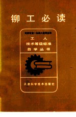 铆工必读