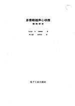 多普勒超声心动图病例研究