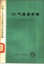 CO2气体保护焊