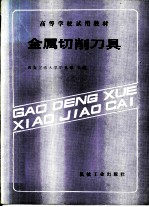 金属切削刀具