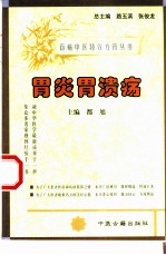 胃炎胃溃疡