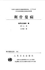 利什曼病