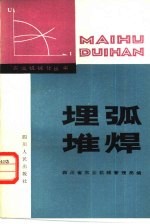 埋弧堆焊
