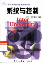 系统与控制