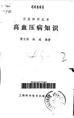 高血压病知识
