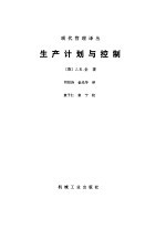 生产计划与控制
