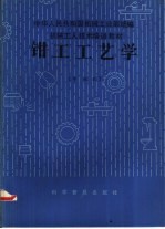 钳工工艺学 中级本