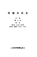 脊髓灰质炎