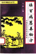 祛百病葱姜秘方