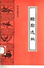 经验选秘