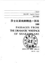 莎士比亚戏剧精选一百段 英汉对照