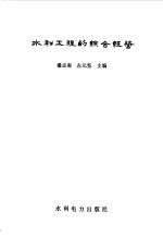 水利工程的综合经营