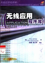 无线应用程序库