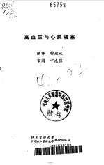 高血压与心肌梗塞