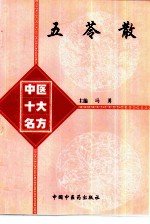 五苓散