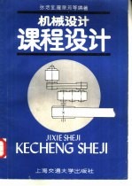 机械设计课程设计