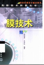 膜技术