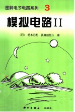 模拟电路 2