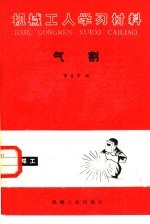 气割