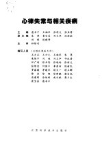心律失常与相关疾病