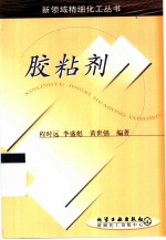 胶粘剂
