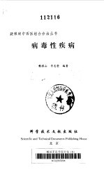 病毒性疾病
