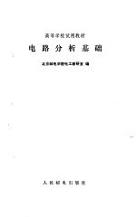 电路分析基础