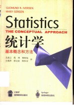 统计学 基本概念和方法