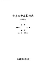世界文学名著精选 英国卷