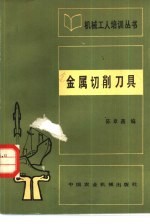 金属切削刀具