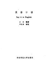 英语口语