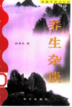 养生杂谈