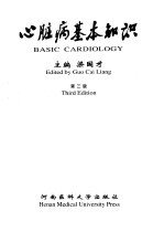 心脏病基本知识 第3版