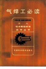 气焊工必读