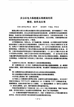 清华大学 1986年硕士学位论文摘要汇编 第5分册