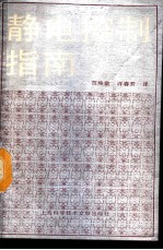 静电控制指南