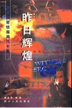 昨日辉煌 英国秘密情报局八十年