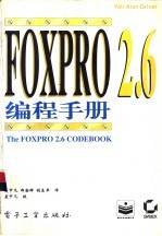 FoxPro 2.6编程手册