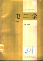 电工学 上