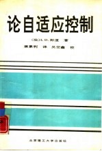 论自适应控制