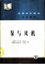 泵与风机