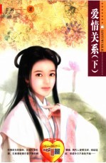 爱情关系 下