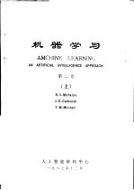 机器学习 第2卷 上下